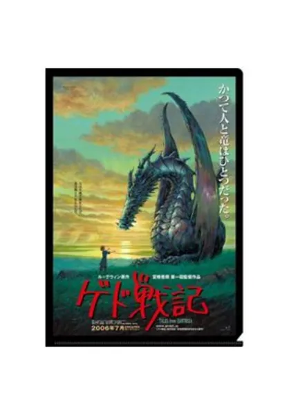 Cuentos De Terramar Cartel Pelicula Portafolios A4